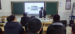 <b>大方事业部教师开展新学期工作安排会议</b>