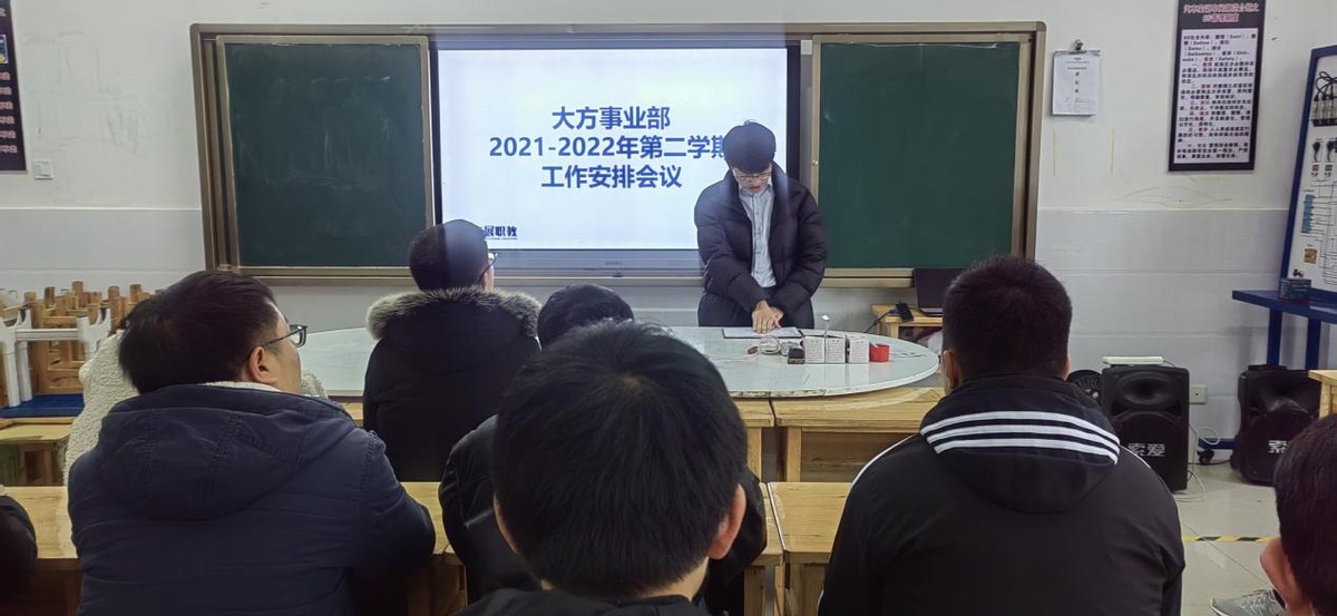 康展职教｜大方事业部教师开展新学期工作安排会议