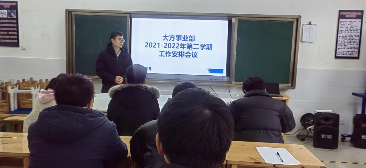 康展职教｜大方事业部教师开展新学期工作安排会议