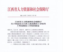 <b>厉害了，我的康展！热烈庆祝我校成功晋升江西新余康展高级技工学校</b>